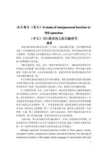 TED演講的人際功能研究