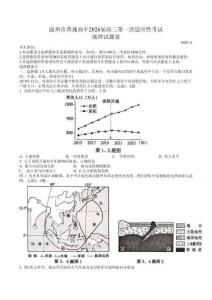 浙江省溫州市普通高中2026屆高三上學(xué)期第一次適應(yīng)性考試 地理試卷