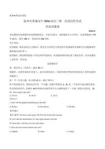 浙江省溫州市普通高中2026屆高三上學(xué)期第一次適應(yīng)性考試 英語(yǔ)試卷