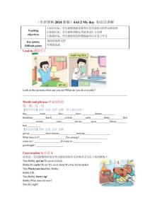 譯林版英語四年級上冊Unit 2 My day（講義）（有答案）