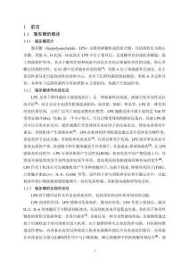 LPS對雄性生殖系統(tǒng)的影響