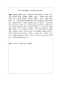 EP2002制動(dòng)系統(tǒng)的結(jié)構(gòu)分析和作用原理