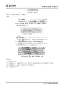 【精选8篇】小学信息（逐字稿+教案+答辩）