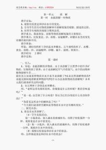 教科版四上教案