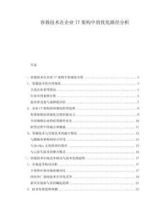 容器技術在企業IT架構中的優化路徑分析