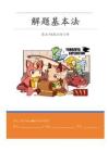 【更新至第2章】解題基本法