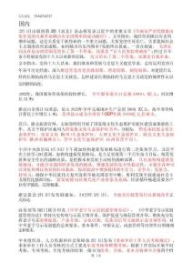 2023年2月時政熱點（國內(nèi)+國際）