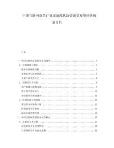 中國互聯(lián)網(wǎng)彩票行業(yè)市場現(xiàn)狀監(jiān)管政策投資評估規(guī)劃分析