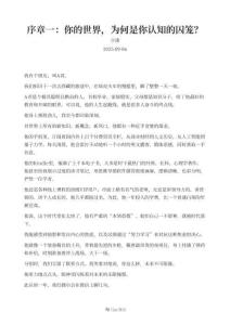 序章一：你的世界，为何是你认知的囚笼？-20