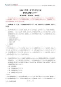 【解析】新思想模塊測(cè)試