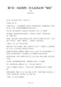 第7章：可證偽性：什么是真正的“知識”-2025