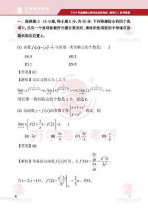 2024年全國碩士研究生招生考試(數(shù)學(xué)二)真題試卷＋答案解析完整版