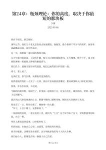 第24章：瓶頸理論：你的高度，取決于你最短