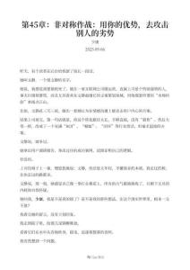 第45章：非對稱作戰：用你的優勢，去攻擊別