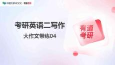 04.英二 大作文帶練04