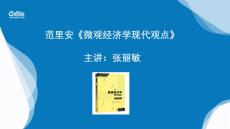 第三十五章  外部效應(1)