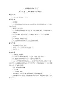 《圓柱和圓錐》教案