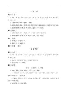 02 走月亮-教案