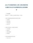2025年住院醫師規培-云南-云南住院醫師規培(整形外科)歷年參考題典型考點含答案解析