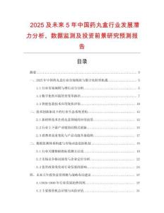 2025及未來5年中國藥丸盒行業發展潛力分析、數據監測及投資前景研究預測報告