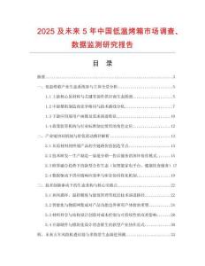 2025及未來5年中國低溫烤箱市場調查、數據監測研究報告