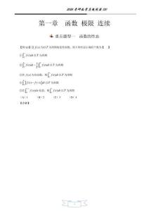 第一章 函數(shù) 極限 連續(xù)（試題）