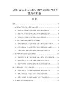2025及未来5年取力器壳体项目投资价值分析报告