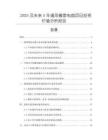 2025及未來5年通用橡套電纜項目投資價值分析報告
