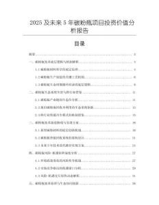 2025及未來5年碳粉瓶項目投資價值分析報告