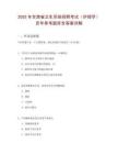 2025年甘肅省衛生系統招聘考試（護理學）歷年參考題庫含答案詳解