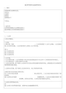 26考研思修法基帶背講義（填空版）