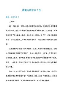 表彰內容范本7份