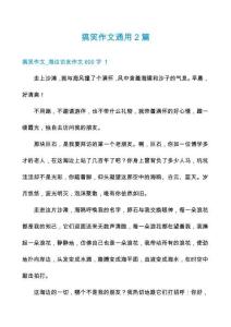 搞笑作文通用2篇