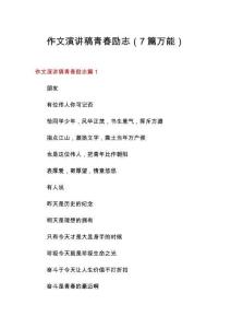 作文演講稿青春勵志（7篇萬能）