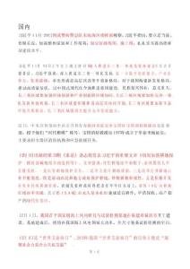 2023年12月時(shí)政熱點(diǎn)（國(guó)內(nèi)+國(guó)際）