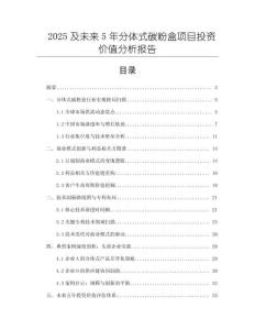 2025及未來5年分體式碳粉盒項目投資價值分析報告
