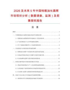 2026及未來5年中國特粗加長畫筒市場現狀分析（數據調查、監測）及前景探究報告
