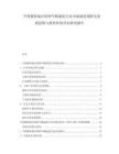 中國(guó)極寒地區(qū)特種車輛制造行業(yè)市場(chǎng)深度調(diào)研及發(fā)展趨勢(shì)與投資價(jià)值評(píng)估研究報(bào)告