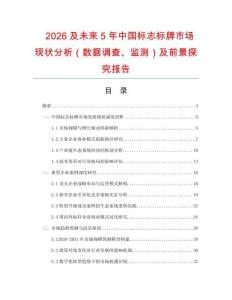 2026及未來5年中國標志標牌市場現狀分析（數據調查、監測）及前景探究報告