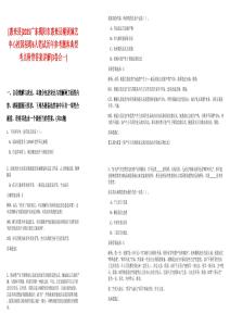 [惠來縣]2025廣東揭陽市惠來縣潮劇演藝中心校園招聘6人筆試歷年參考題庫典型考點附帶答案詳解(3卷合一)