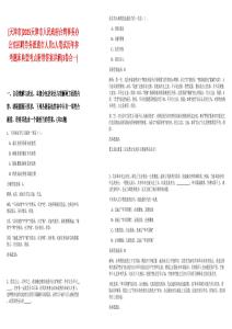 [天津市]2025天津市人民政府臺灣事務辦公室招聘勞務派遣市人員1人筆試歷年參考題庫典型考點附帶答案詳解(3卷合一)