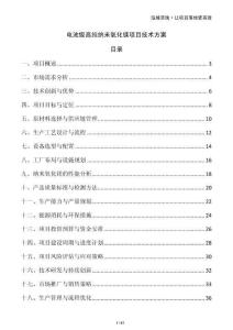 電池級(jí)高純納米氧化鎂項(xiàng)目技術(shù)方案