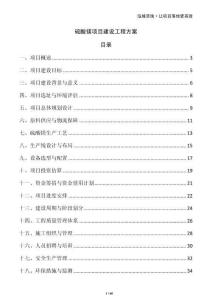 硫酸鎂項目建設(shè)工程方案