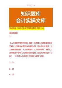 知識(shí)題庫(kù)-人社練兵比武競(jìng)賽測(cè)試題及答案(十六)