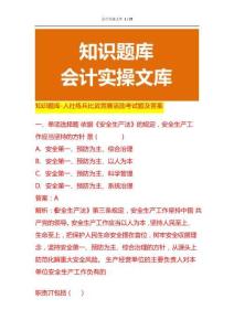 知識(shí)題庫(kù)-人社練兵比武競(jìng)賽活動(dòng)考試題及答案