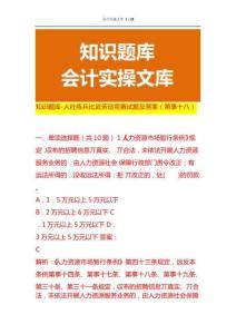 知識(shí)題庫(kù)-人社練兵比武勞動(dòng)競(jìng)賽試題及答案（二十八）