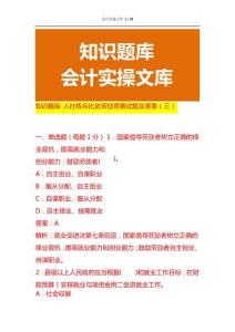 知識題庫-人社練兵比武勞動競賽試題及答案（三）
