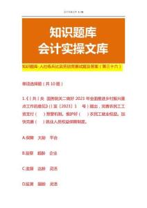 知識題庫-人社練兵比武勞動競賽試題及答案（三十六）