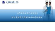 《護(hù)理禮儀與人際溝通》課件——任務(wù)2  認(rèn)識面試禮儀