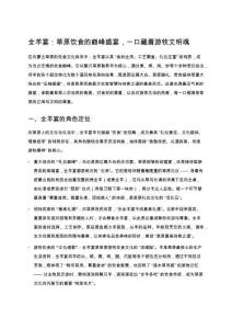 全羊宴：草原飲食的巔峰盛宴，一口藏著游牧文明魂